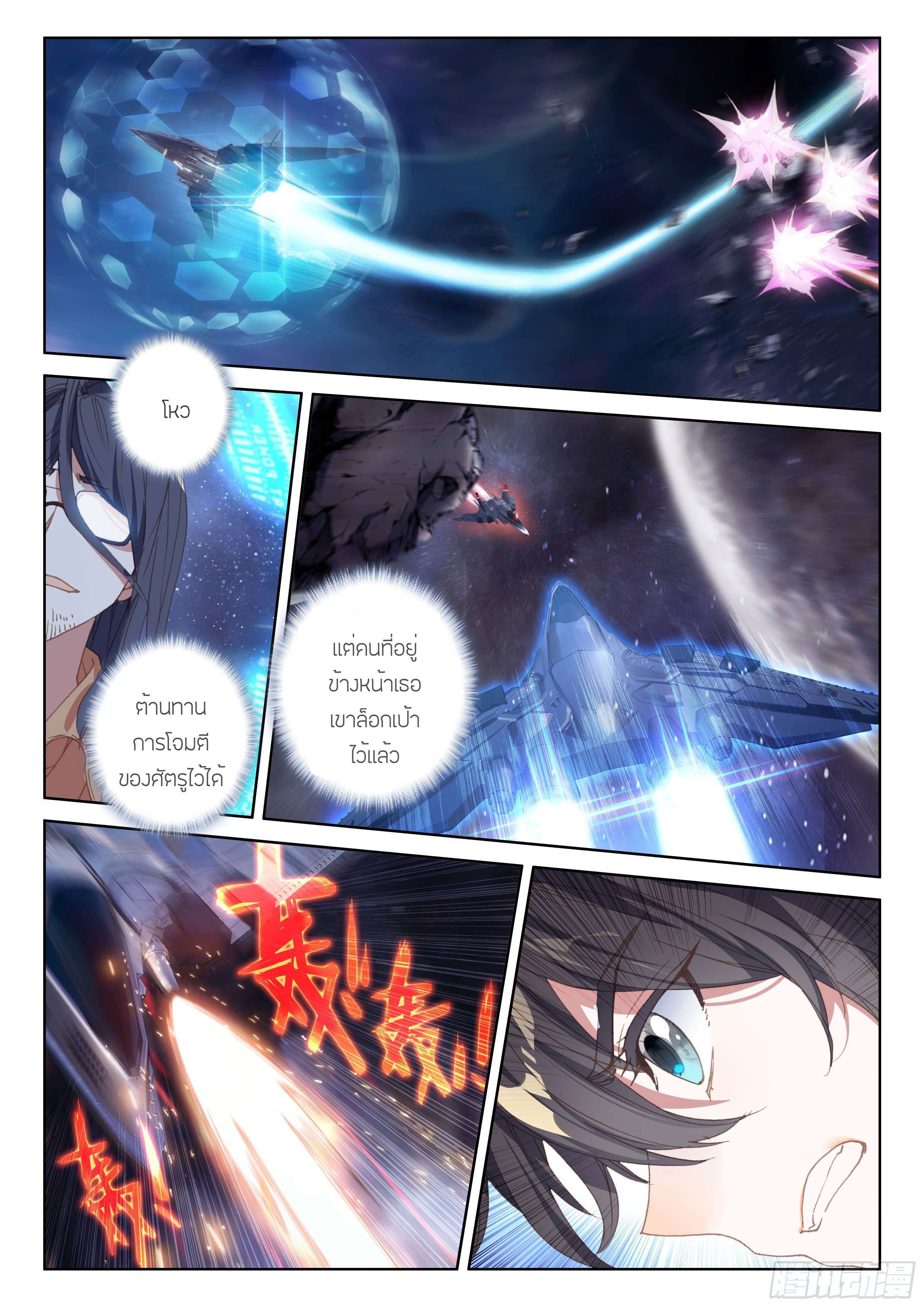 Soul Land IV – The Ultimate Combat มหาศึกการต่อสู้ ตอนที่ 43 หน้า 16