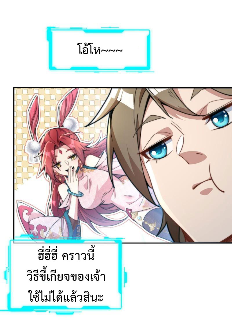 ไม่ต้องทำอะไร ข้าก็เป็นเซียนได้ ตอนที่ 2 หน้า 40