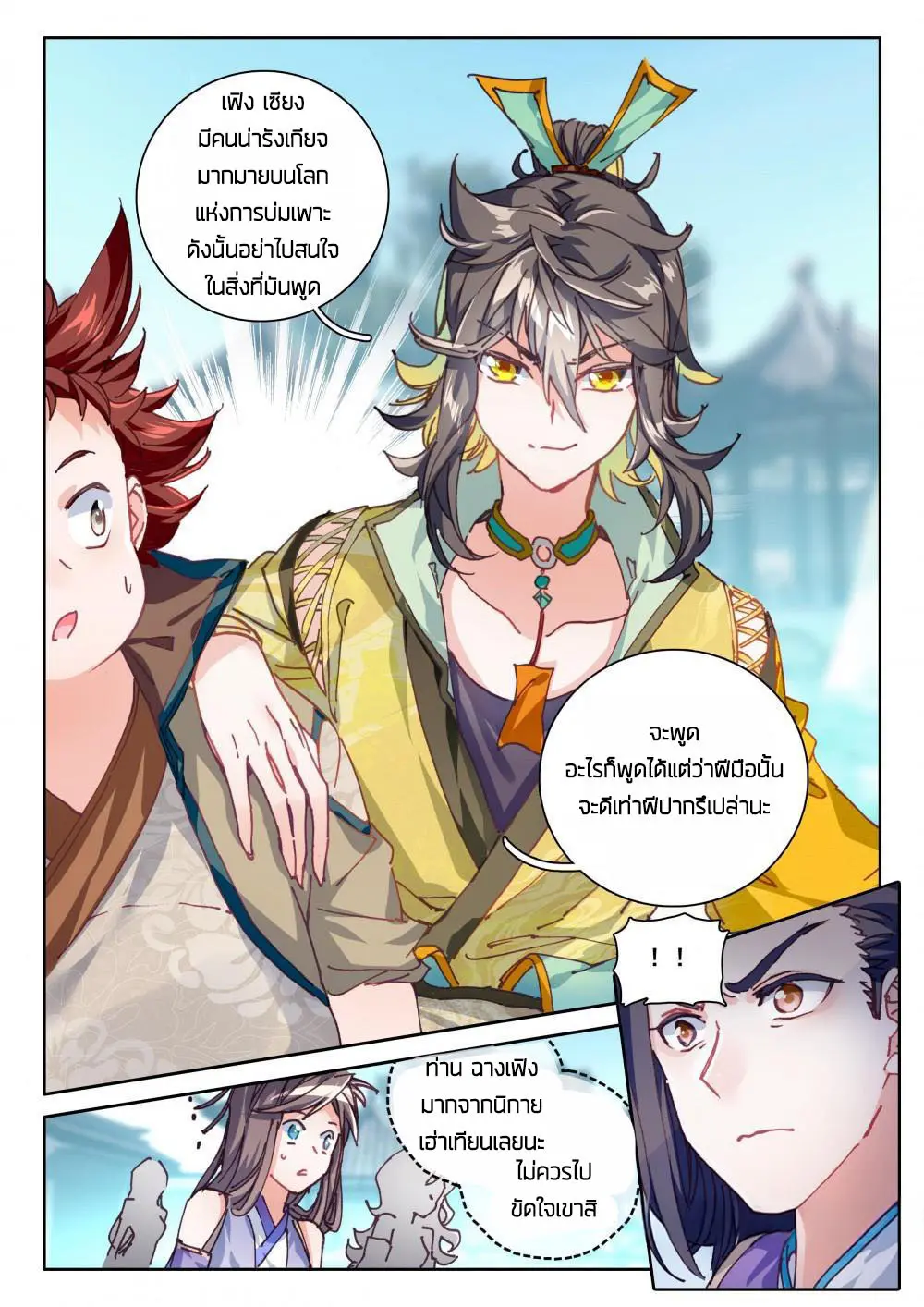 The Great Deity - เทพผู้ยิ่งใหญ่ ตอนที่ 54 หน้า 5