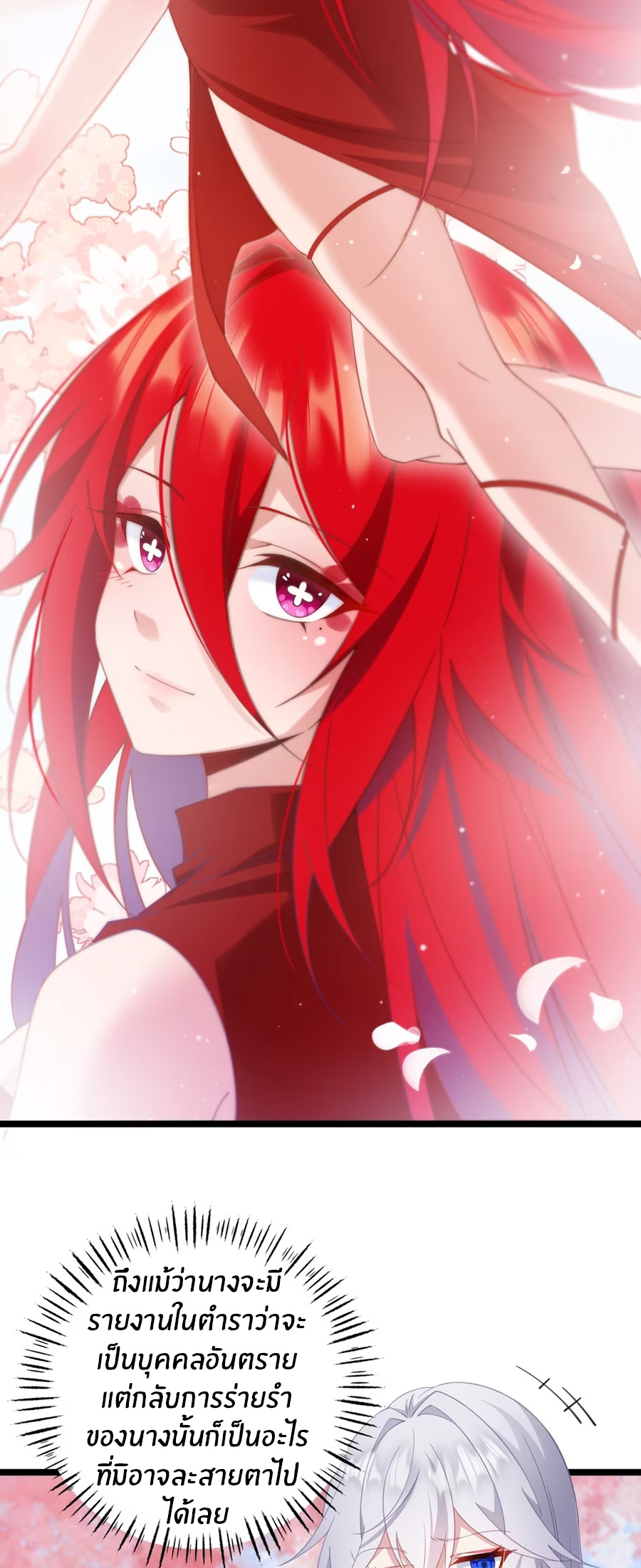 Crash into the body of the emperor's daughter ตอนที่ 8 หน้า 17