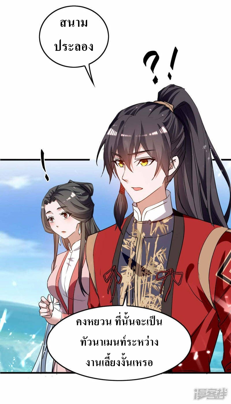 การกลับมาของจักพรรดิ์ ตอนที่ 254 หน้า 3