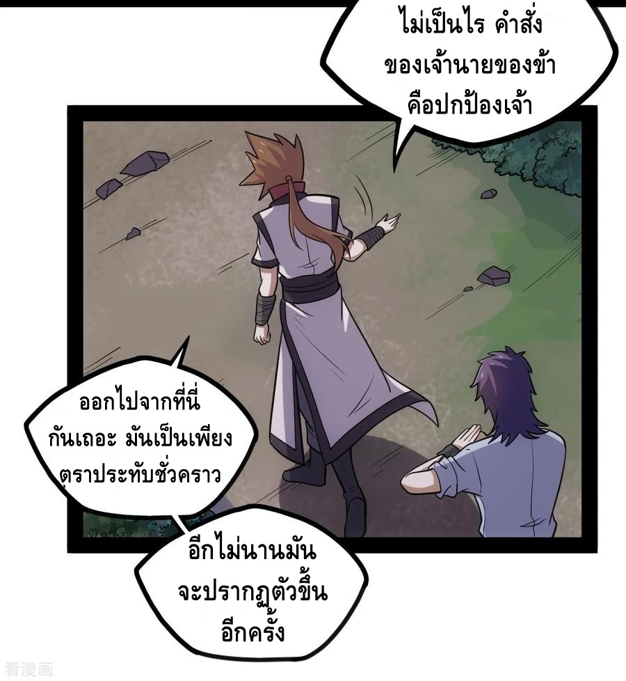 เหยียบย่ำแม่น้ำอมตะ ตอนที่ 72 หน้า 24