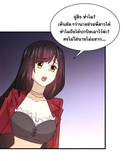 Immortal Swordsman in The Reverse World ข้าเซียนกระบี่ไม่เกาะสตรี ตอนที่ 130 หน้า 6