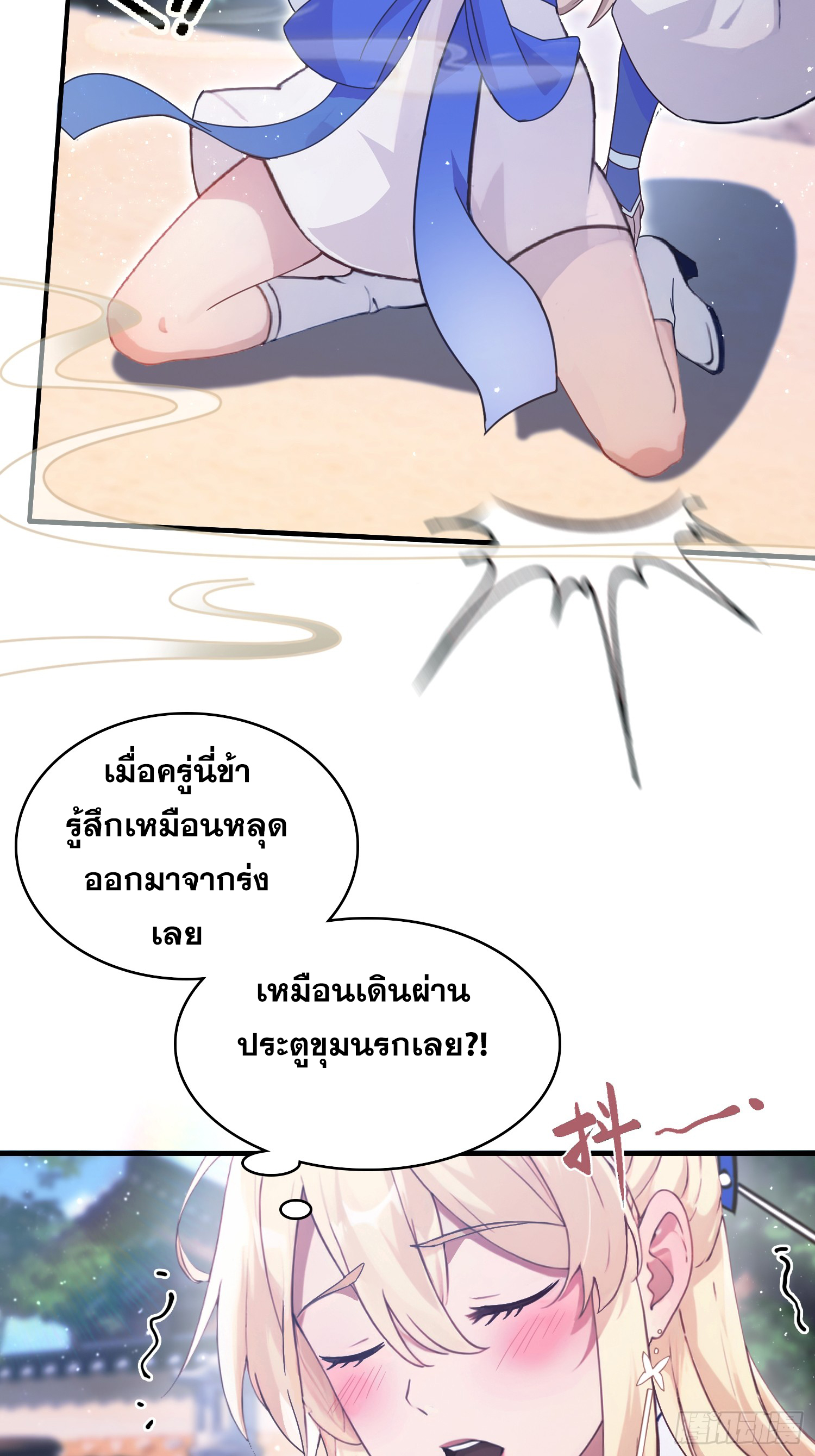 ข้านี่แหละไร้เทียมทาน ตอนที่ 8 หน้า 25
