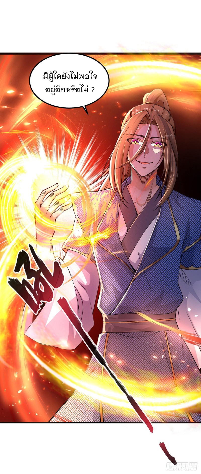 Dominate The Three Realms ตอนที่ 164 หน้า 13