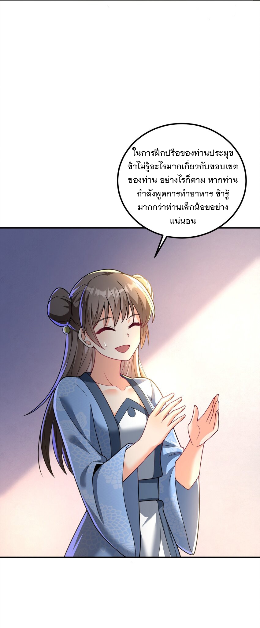 ได้โปรด ข้าไม่อยากตกหลุมรักอาจารย์ของข้าเลยจริงๆ (จีนตัดจบ) ตอนที่ 12 หน้า 19