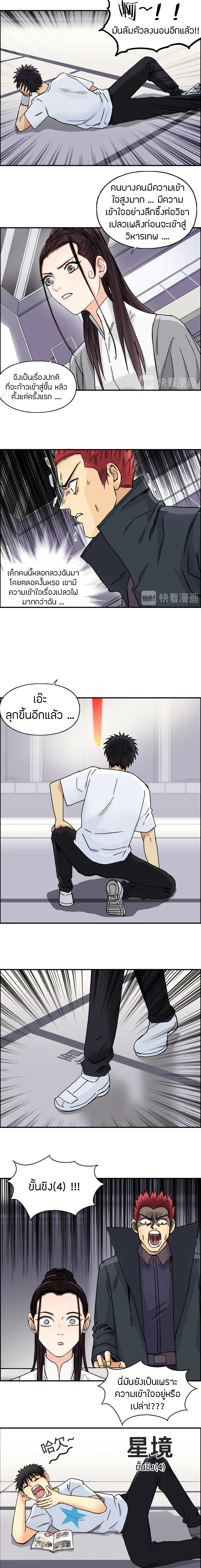 Super Cube ตอนที่ 153 หน้า 5