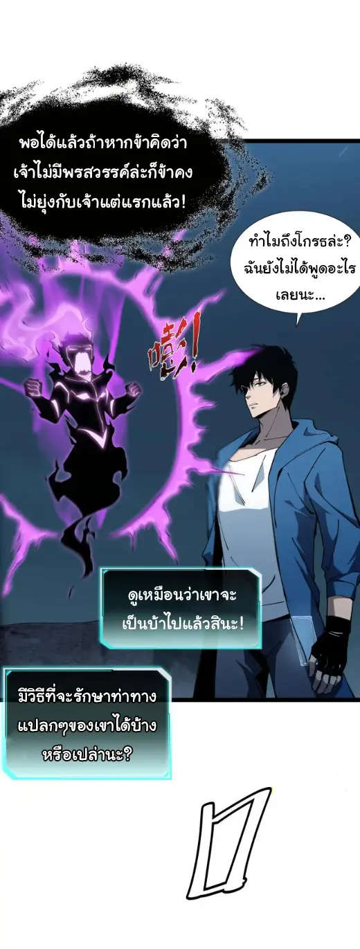 My Shadow Can Evolve Infinitely - เงาของฉันวิวัฒนาการได้ไม่สิ้นสุด! ตอนที่ 17 หน้า 19