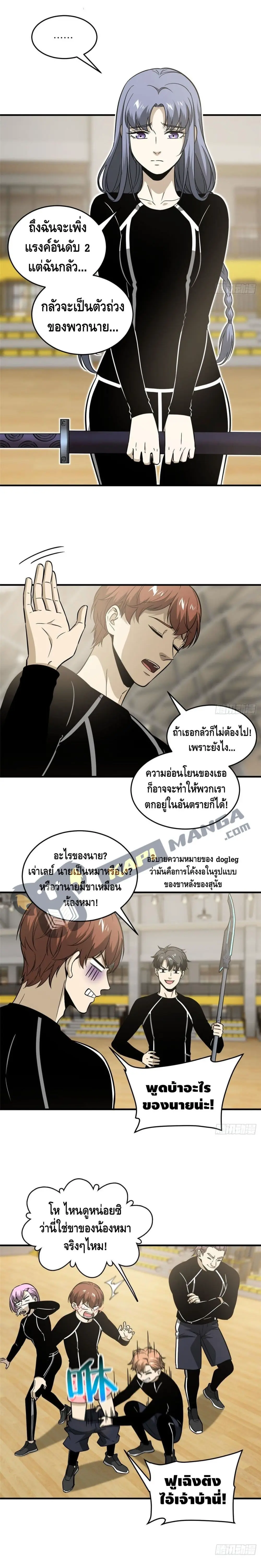 [ชนจีน] ระบบจอมยุทธ์สุดโกงแห่งโลกคู่ขนาน - Global Martial Arts ตอนที่ 87 หน้า 5