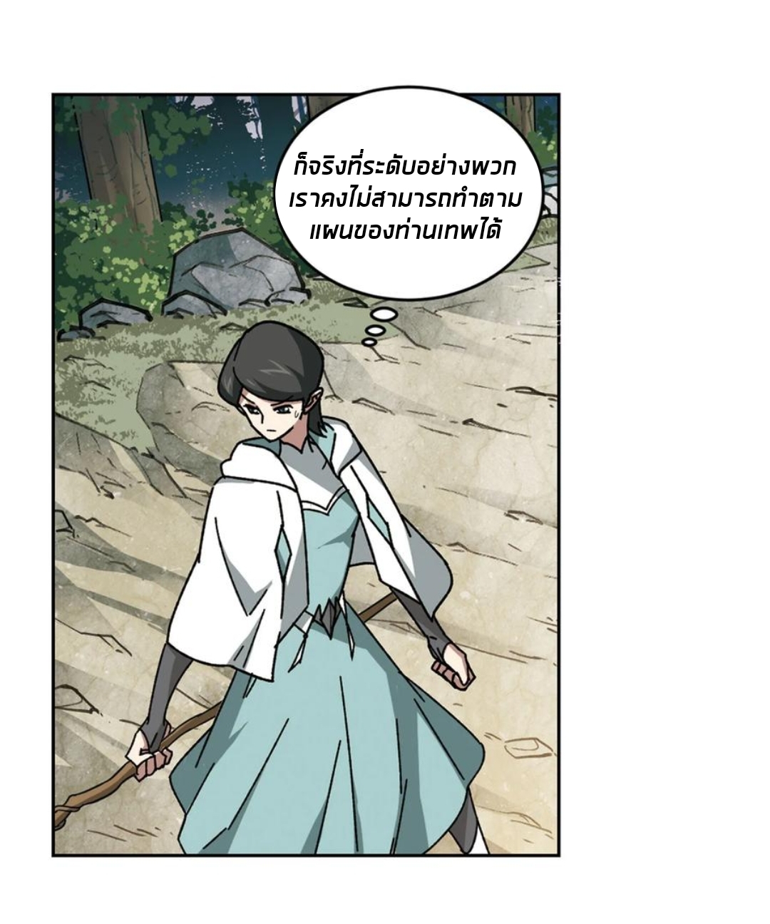 จอมเวทย์กังฟู ตอนที่ 91 หน้า 48