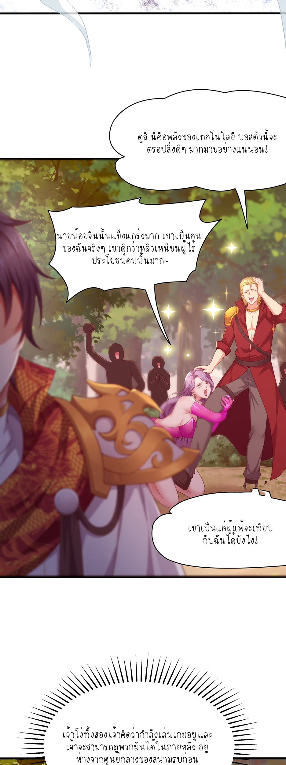 ตายในเกม เกิดใหม่ในร่างราชาปีศาจ ตอนที่ 12 หน้า 14