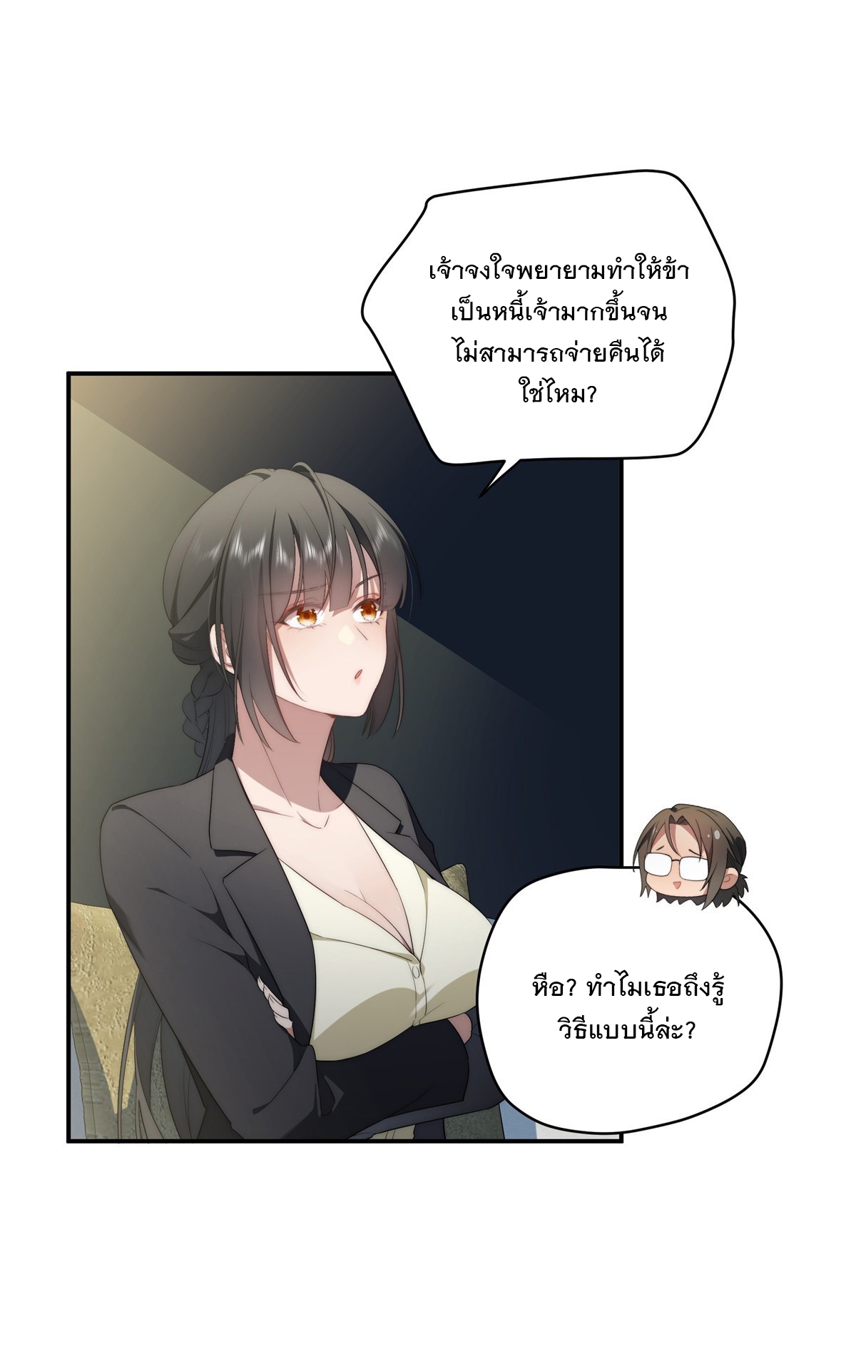 จะทำยังไงดีถ้านางเอกหนีออกมาจากนิยายของฉัน ตอนที่ 26 หน้า 7