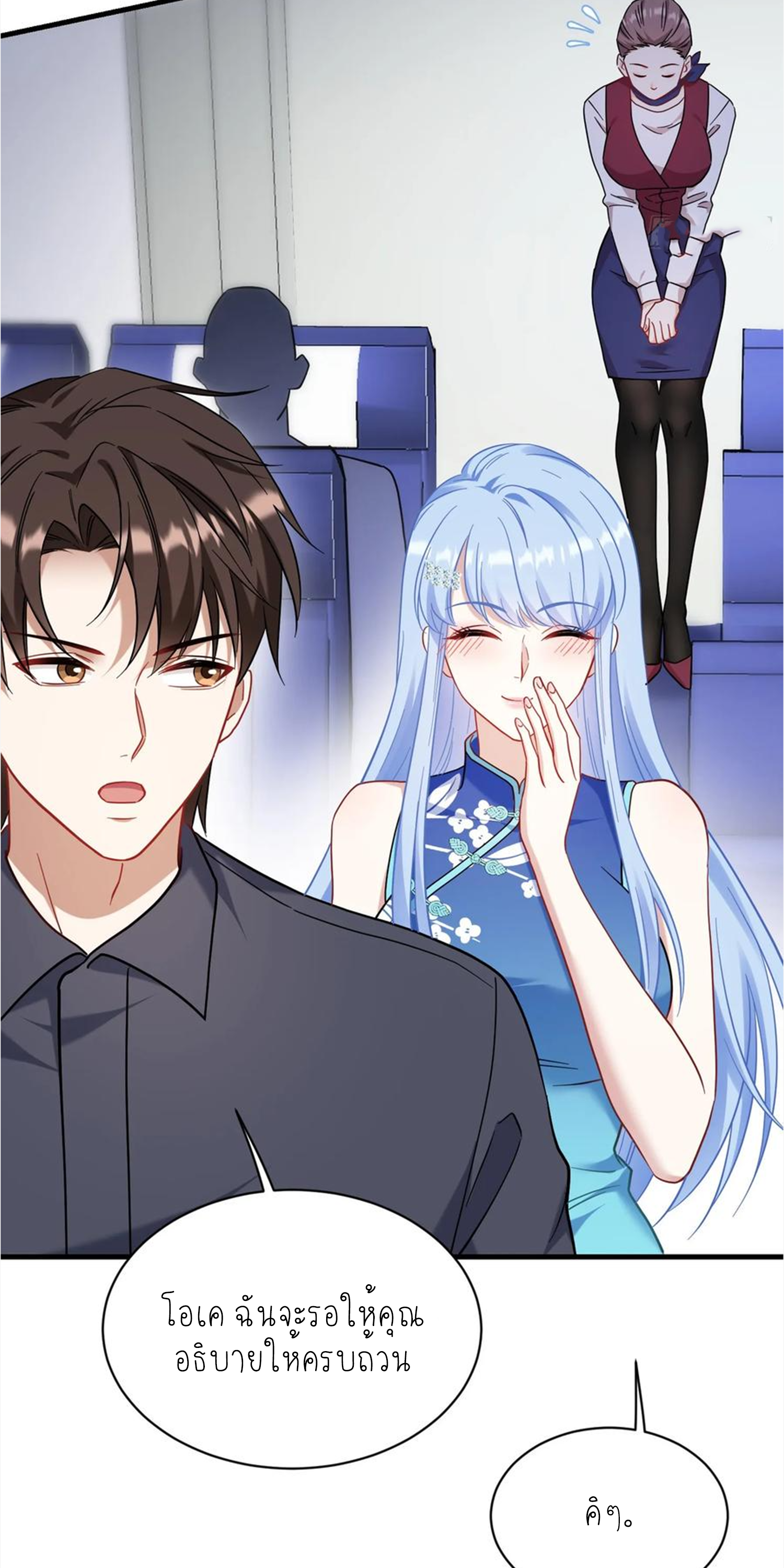 ผมไปเกาะสาวสวยกิน, แต่ตอนนี้ฉันเป็นคนร่ำรวยแล้ว~ ตอนที่ 132 หน้า 4