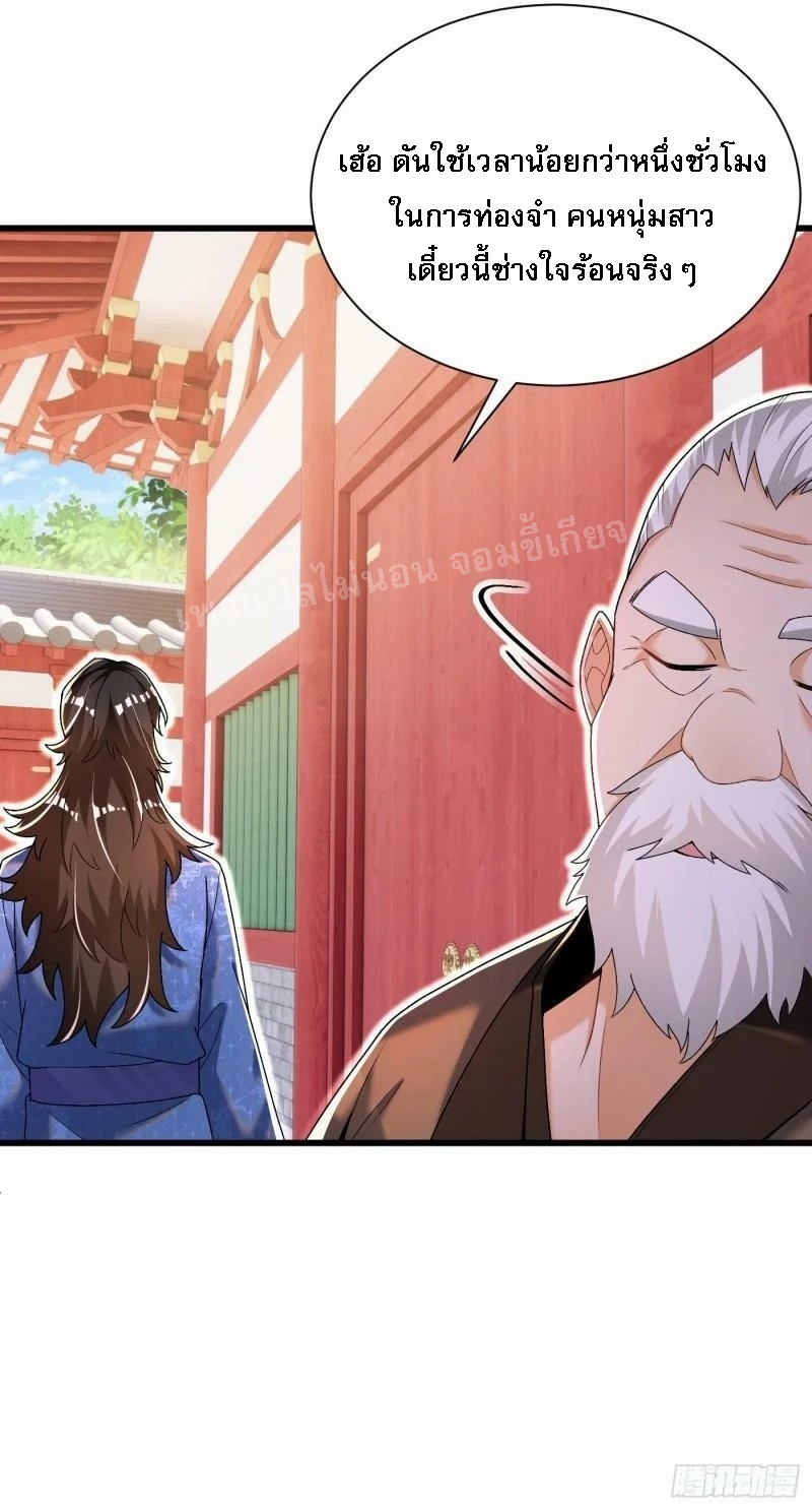 การหวนคืนของอัจฉริยะสุดแกร่ง ตอนที่ 12 หน้า 29