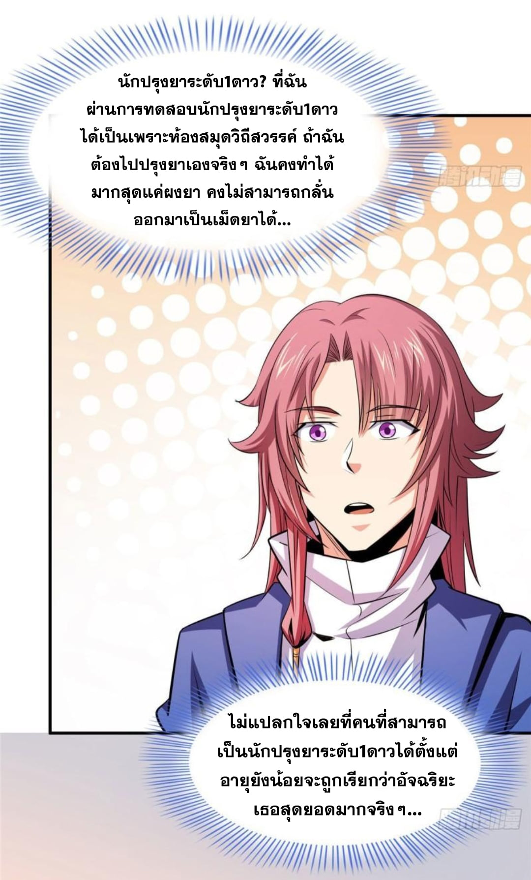 Library Of Heaven's Path ตอนที่ 141 หน้า 13