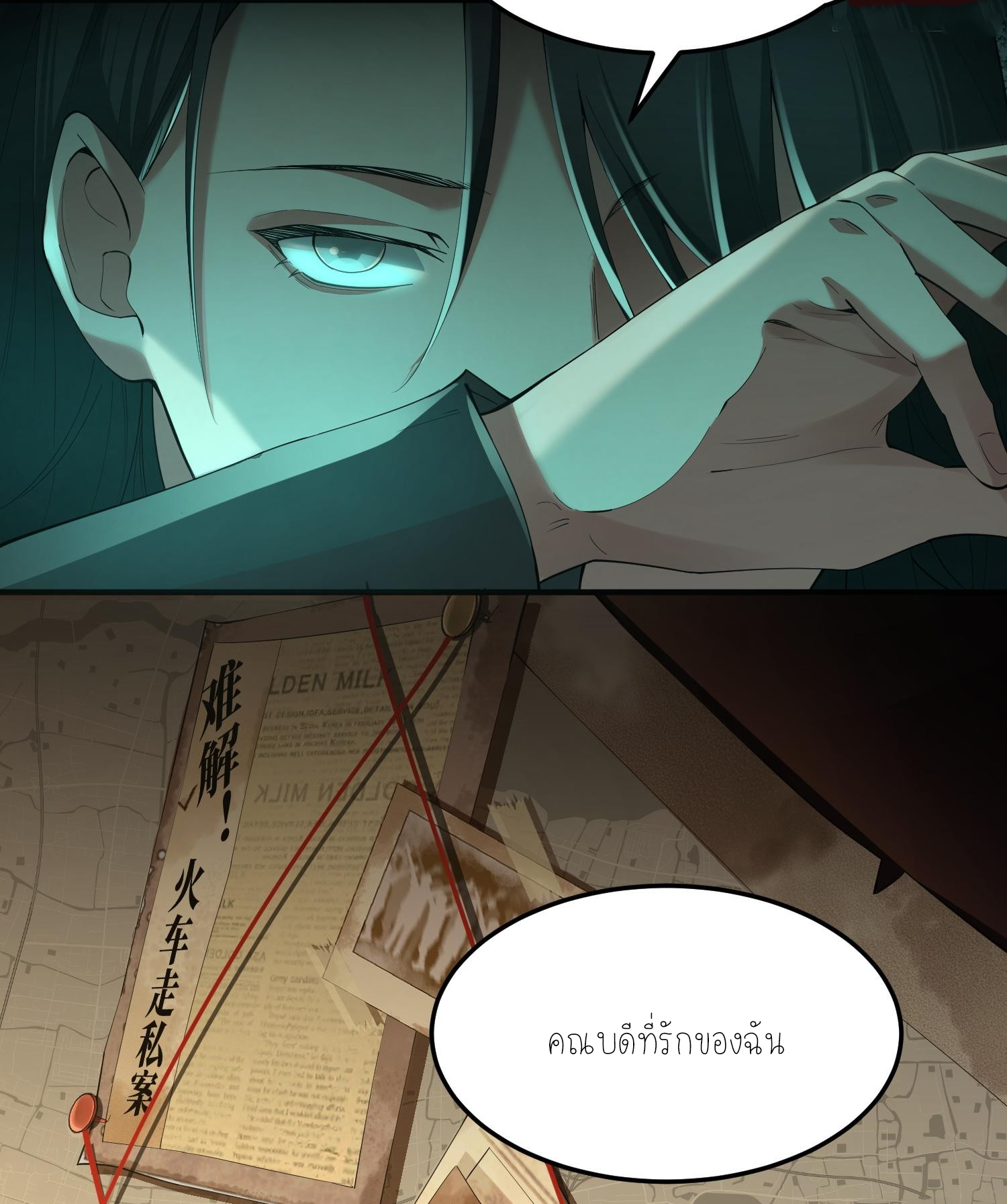 ฉันเป็นปีศาจในดวงดาว ตอนที่ 2 หน้า 44