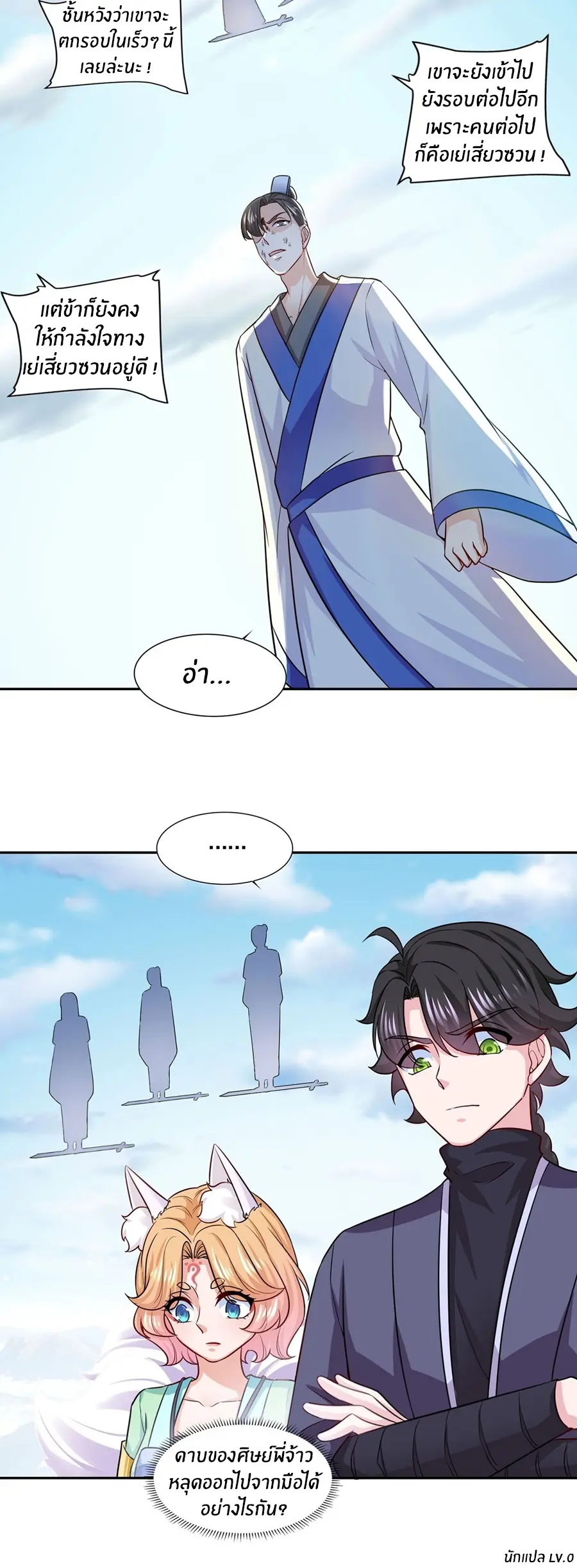 ก้าวผ่านเส้นสายเลือด ตอนที่ 49 หน้า 20