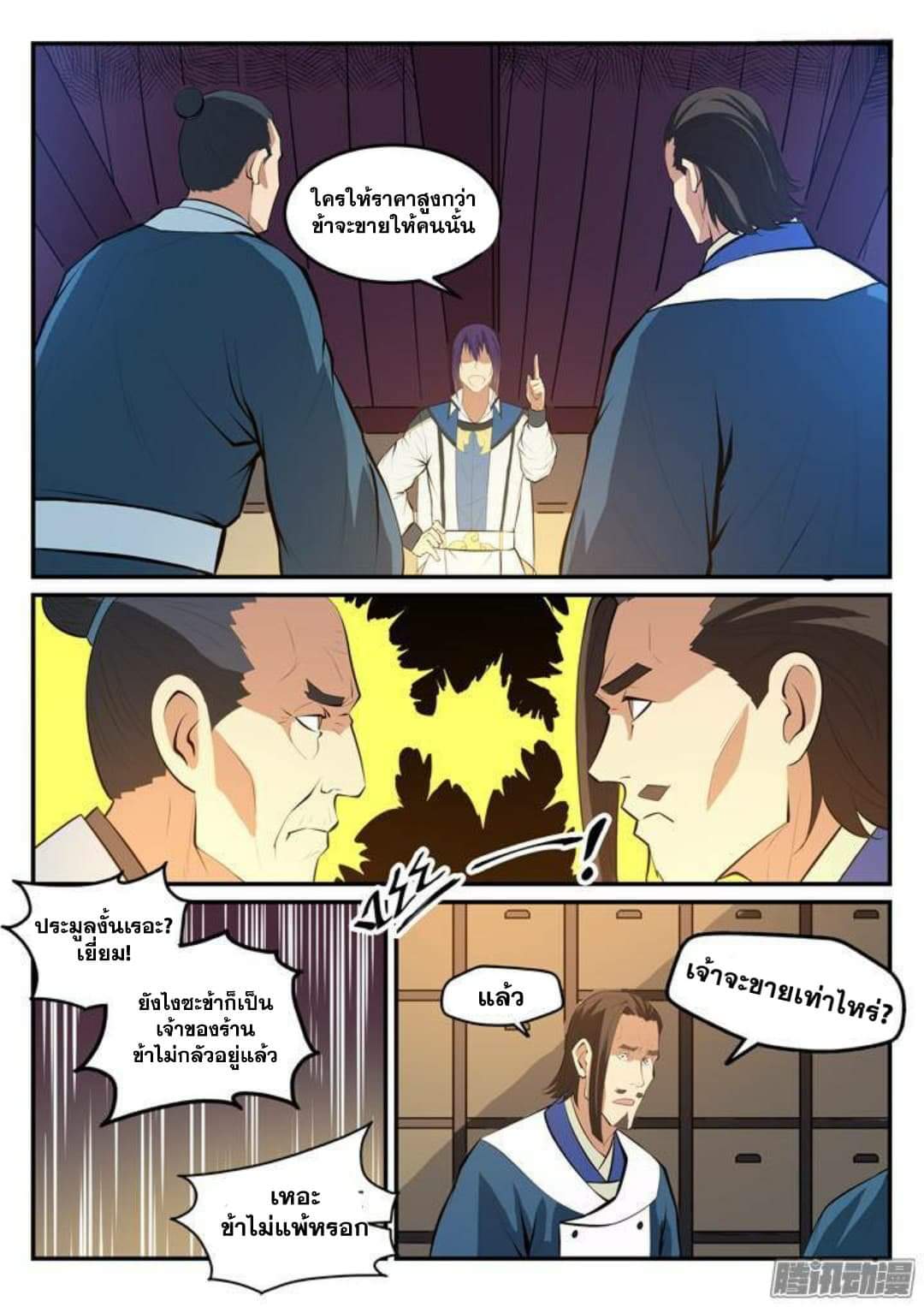 Apotheosis – การยกระดับสู่สถานะของพระเจ้า ตอนที่ 130 หน้า 5