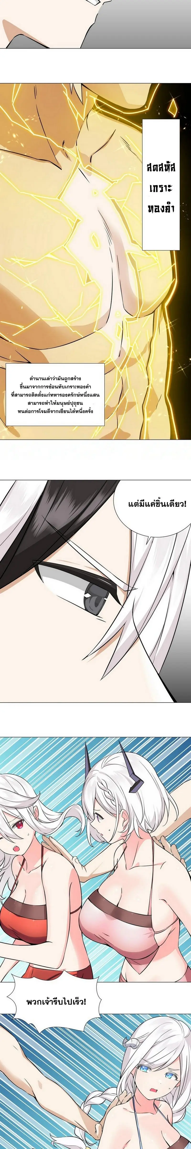 My Harem Grew So Large I Was Forced to Ascend ฮาเร็มสาวที่ต่างโลก ตอนที่ 70 หน้า 17