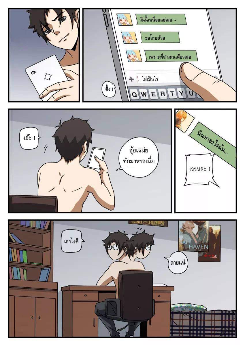 Xie wen dong ตอนที่ 23 หน้า 19