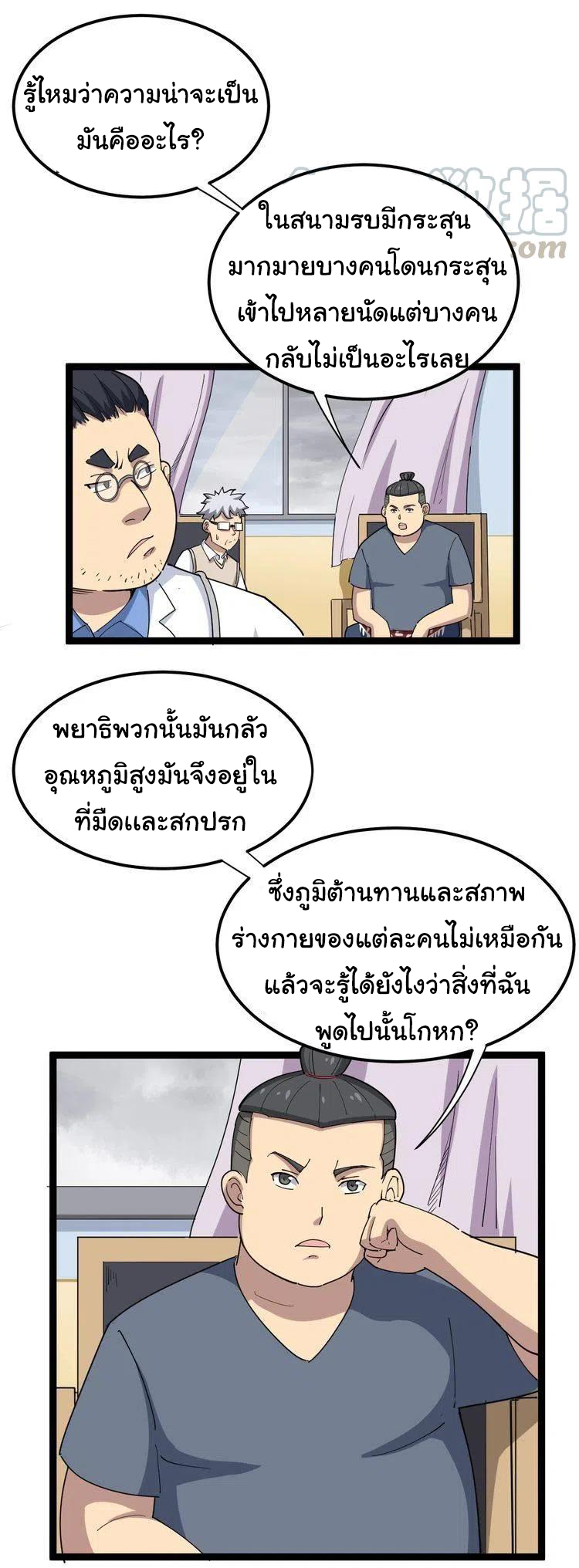 Bad Hand Witch Doctor สุดยอดพ่อมดหมอผี ตอนที่ 9 หน้า 9