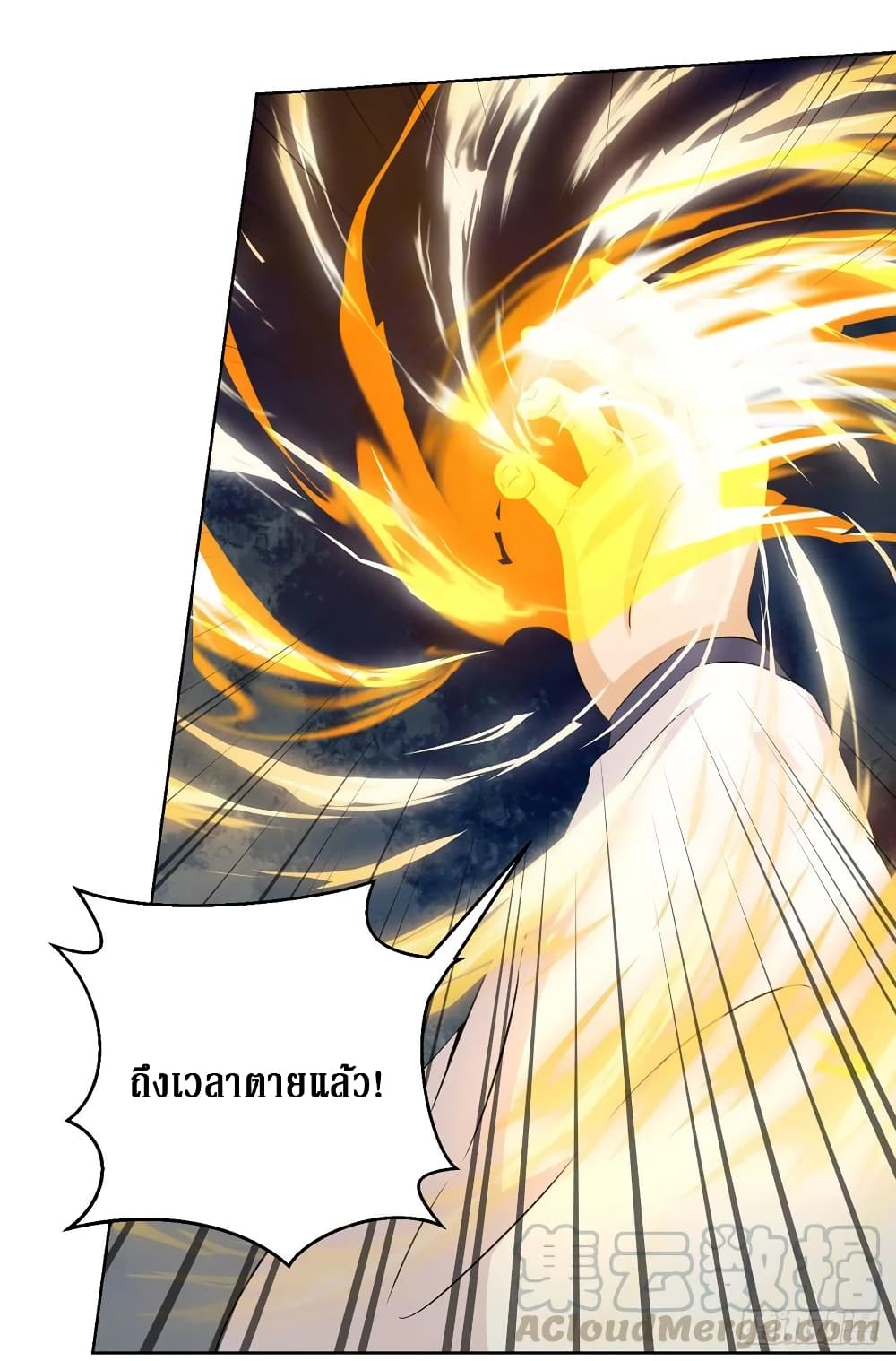 Dominate The Three Realms ตอนที่ 152 หน้า 13