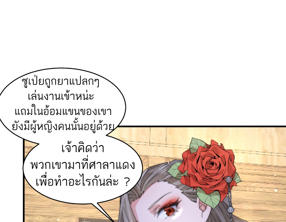 ซวยแล้วข้าโดนตามล่าจากศิษย์ในสำนัก ตอนที่ 24 หน้า 41