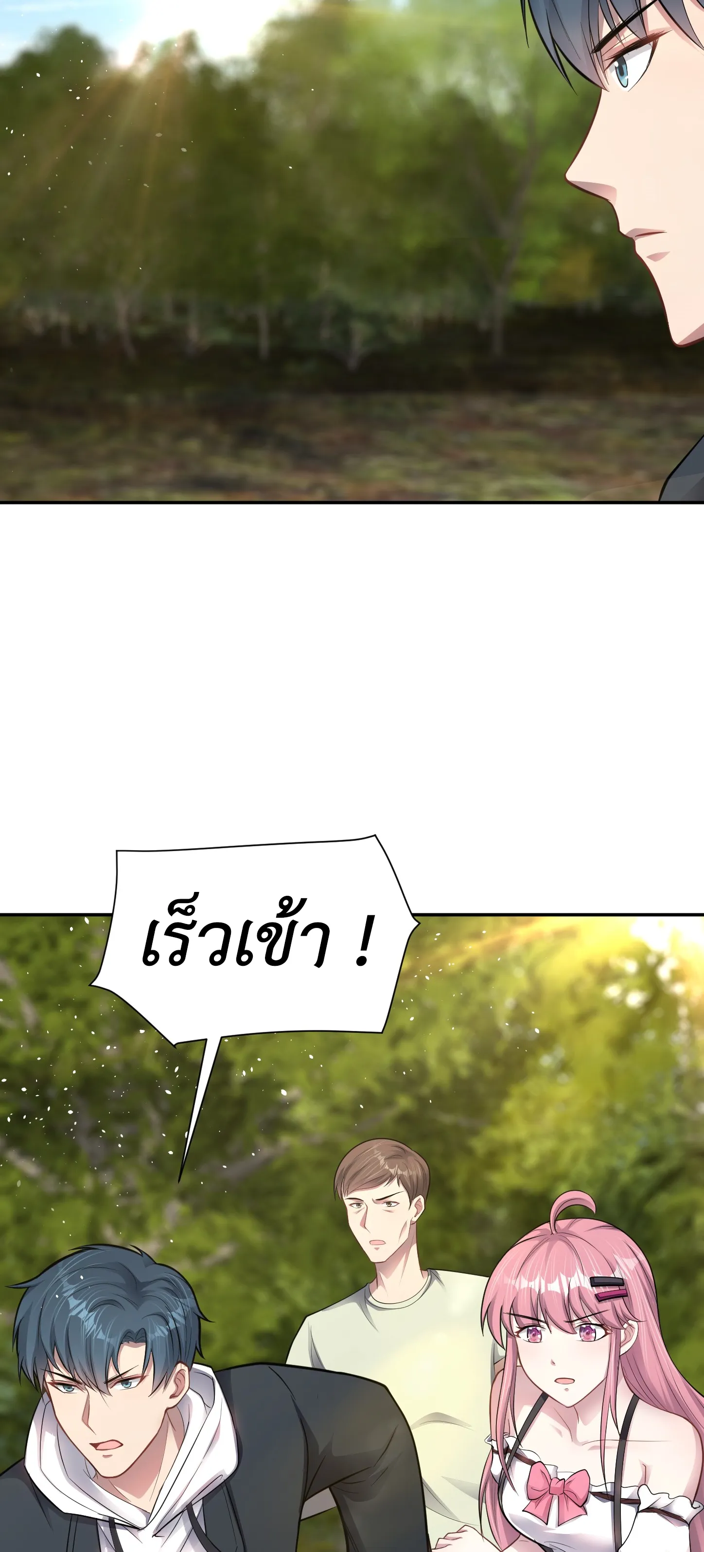 Ultimate Game (โคตรเซียนเกรียนโกงเกม) ตอนที่ 12 หน้า 18