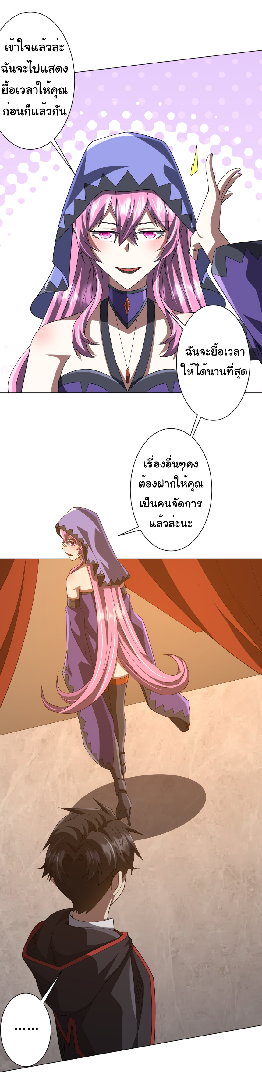 Start with trillions of coins ตอนที่ 148 หน้า 9