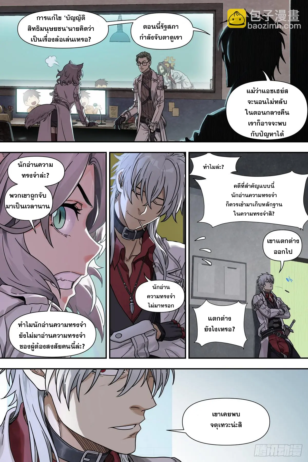 ศาสตร์จอมเวท ตอนที่ 2 หน้า 15