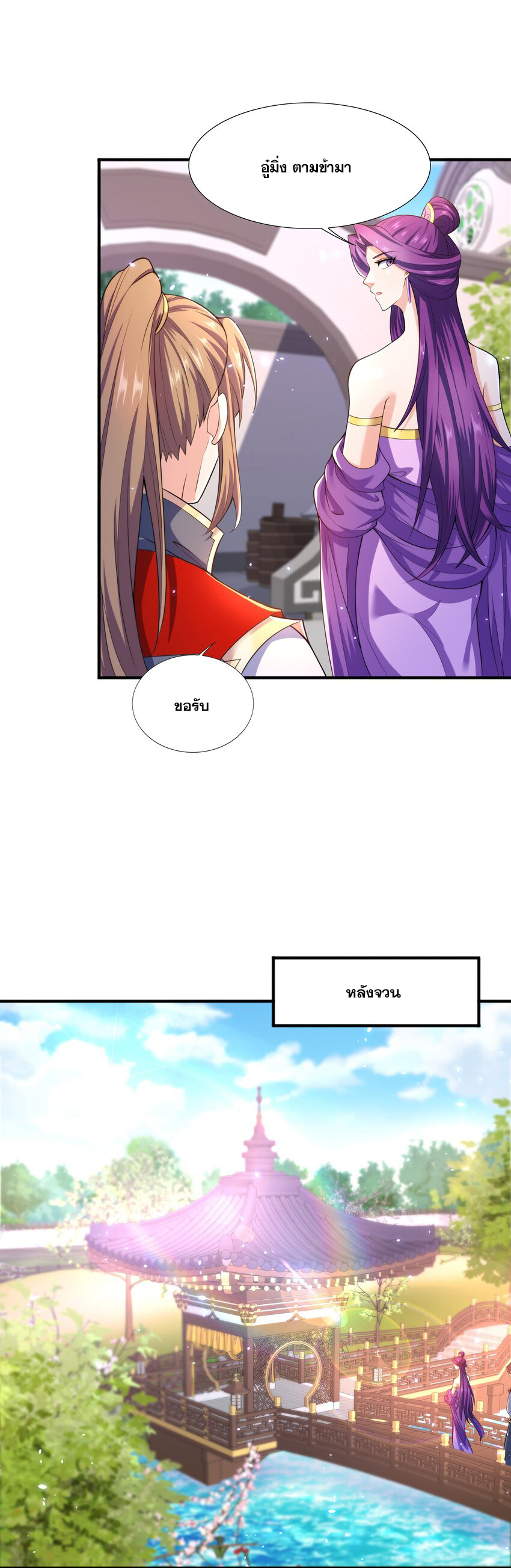 กำเนิดราชันอสูร ตอนที่ 7 หน้า 8