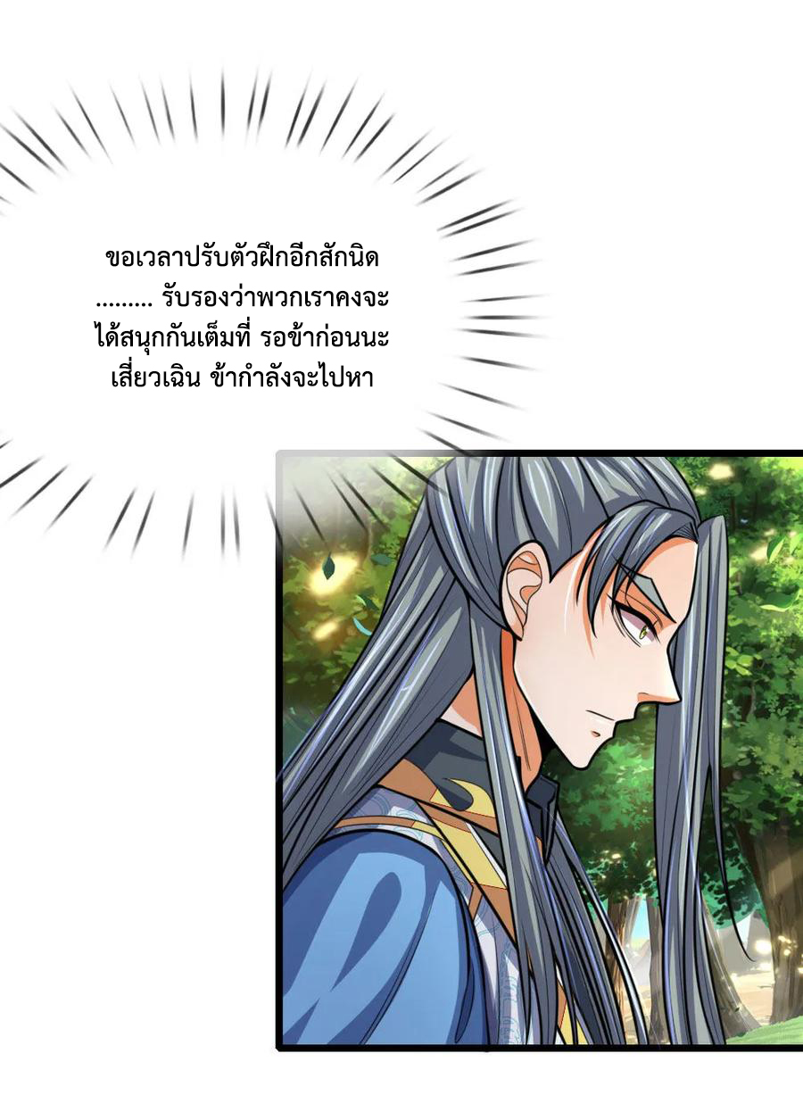 |.ตำนานราชันย์เทพสวรรค์ ตอนที่ 175 หน้า 13