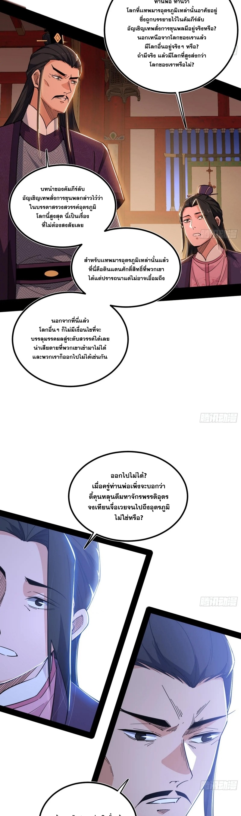I'm an Evil God ข้าคือจักรพรรดิปีศาจ ตอนที่ 408 หน้า 36