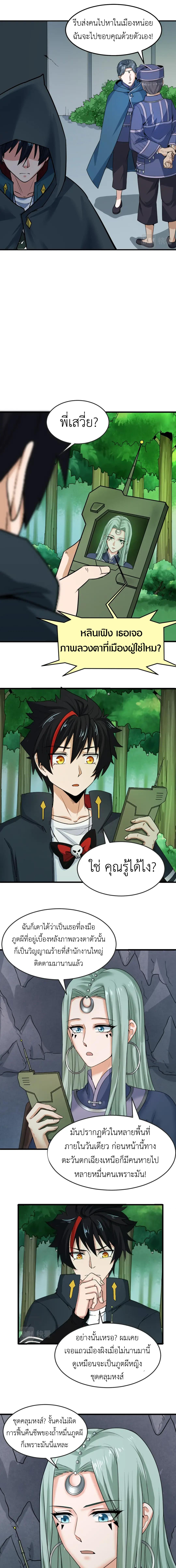 Era of the Haunted - ยุคสมัยแห่งภูตผี ตอนที่ 80 หน้า 9
