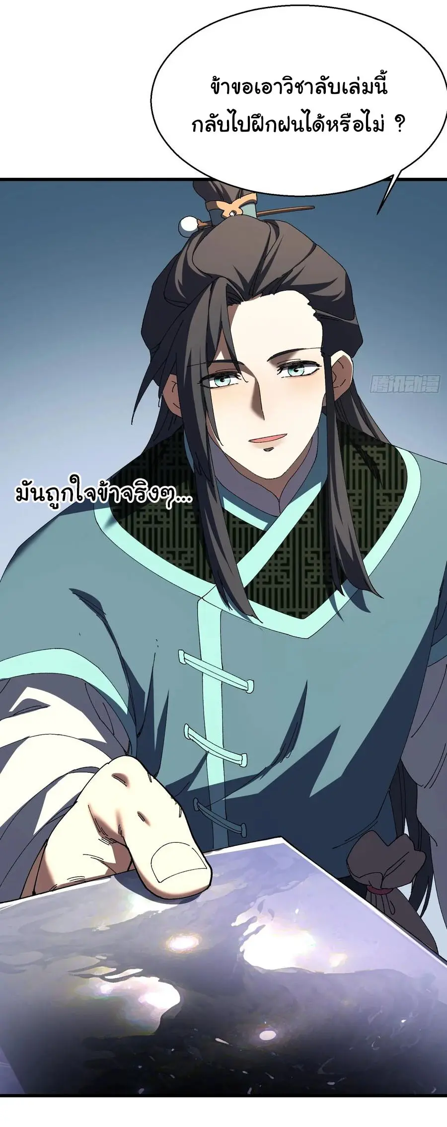 จะเป็นจักรพรรดิเทพมันจะยากซักแค่ไหน ? ( Don't Tell Me You Think Cultivating Immortality Is Difficult? ) ตอนที่ 19 หน้า 28