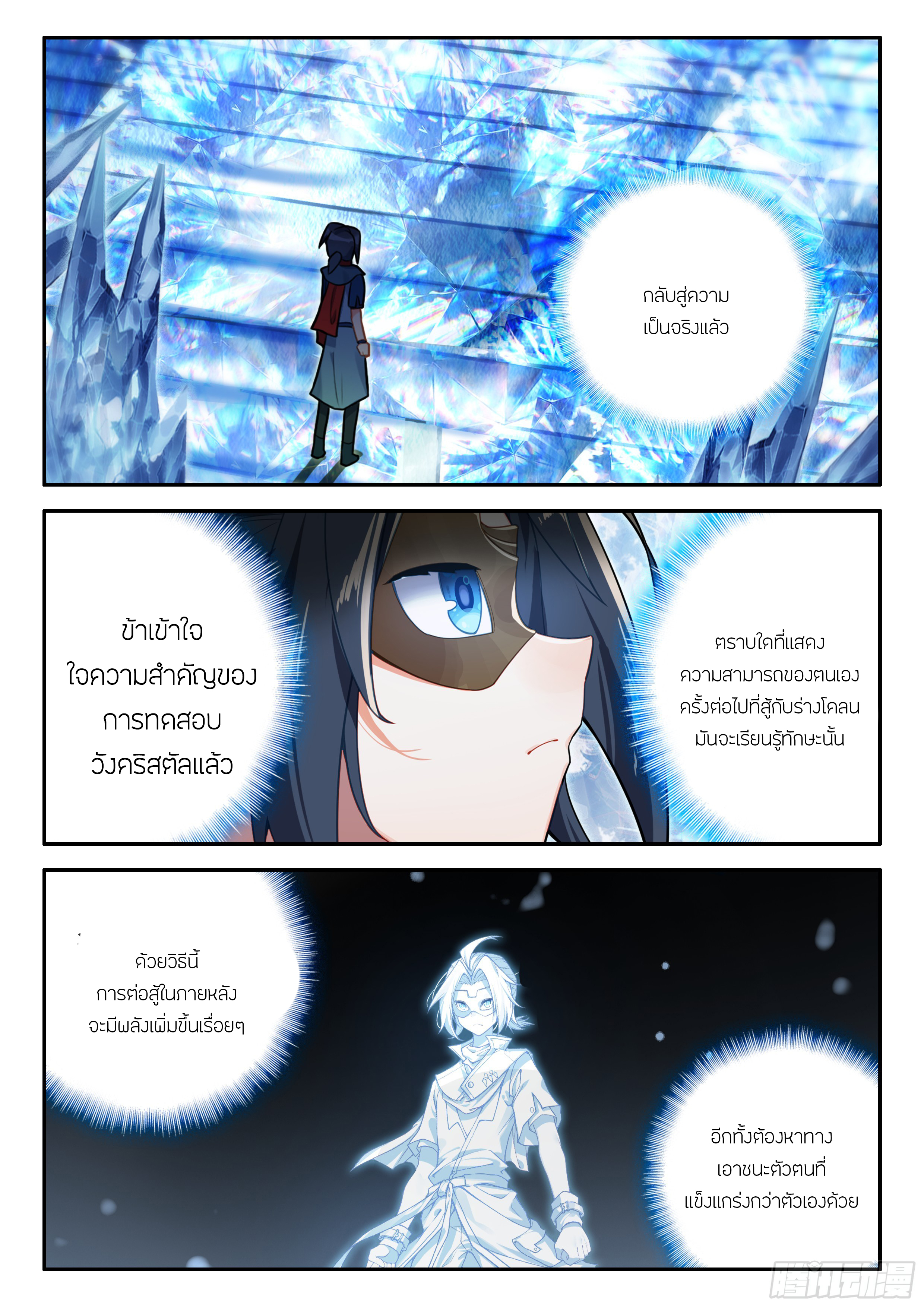 Douluo Dalu 5 - Rebirth of Tang san ตอนที่ 143 หน้า 16