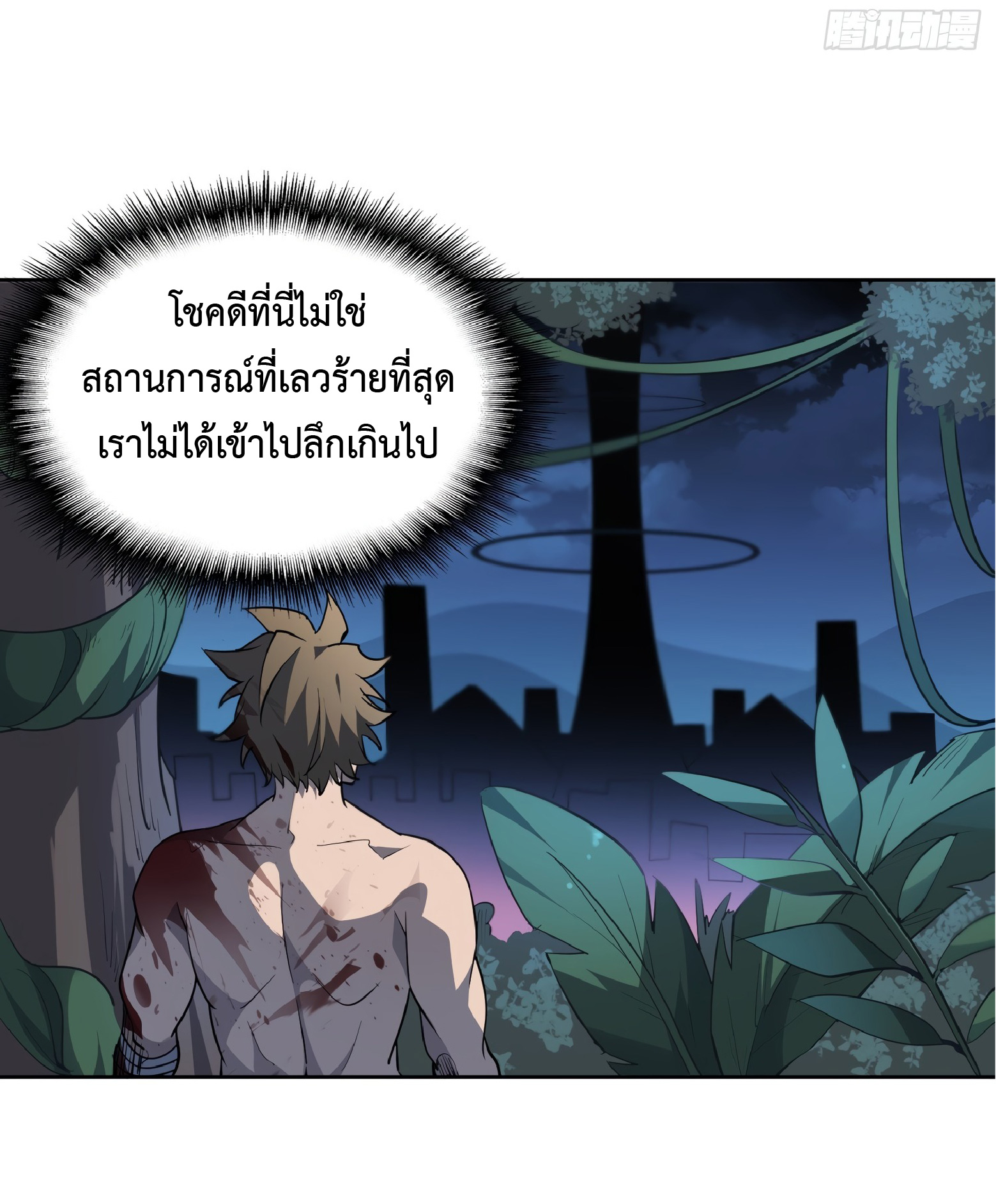 The People On Earth Are Too Ferocious ตอนที่ 79 หน้า 8