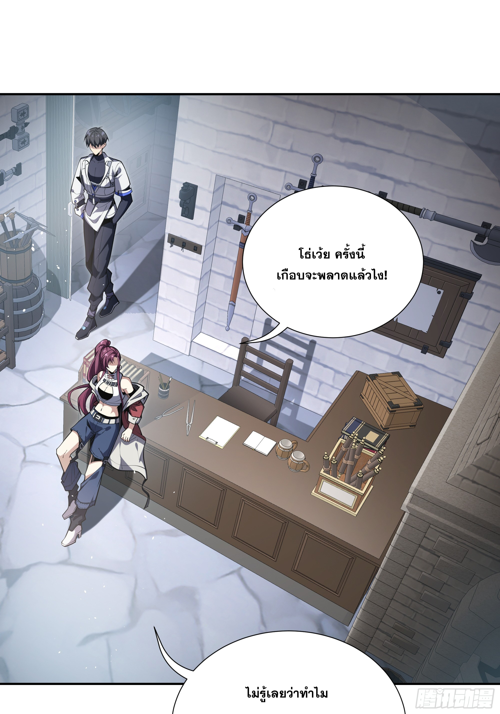 ข้าทำสัญญากับตัวเอง - I Contract Myself ตอนที่ 12 หน้า 52