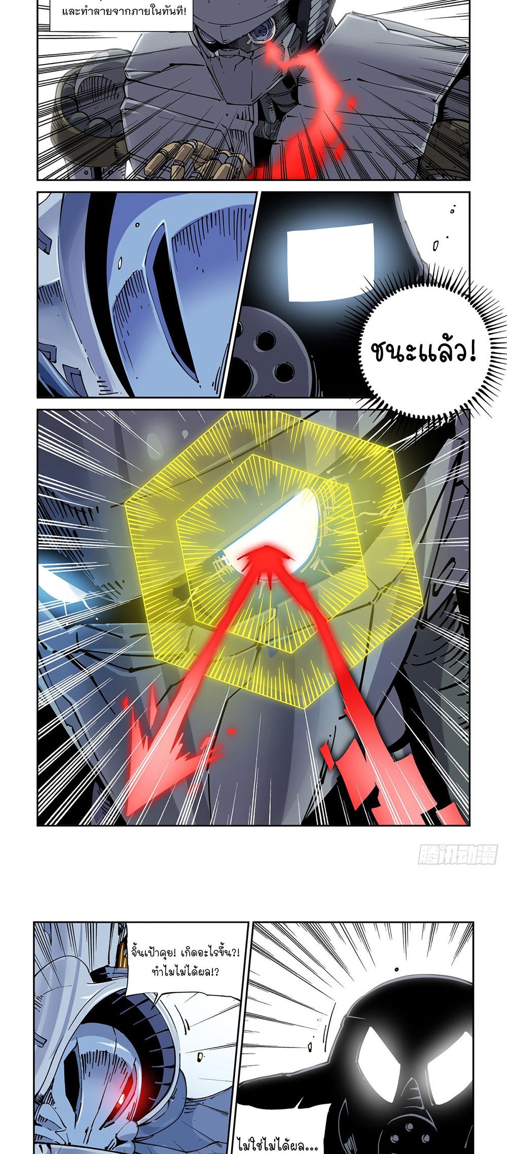 Legend of Cyber Heroes | ตำนานยุทธจักรไซเบอร์ ตอนที่ 31 หน้า 8