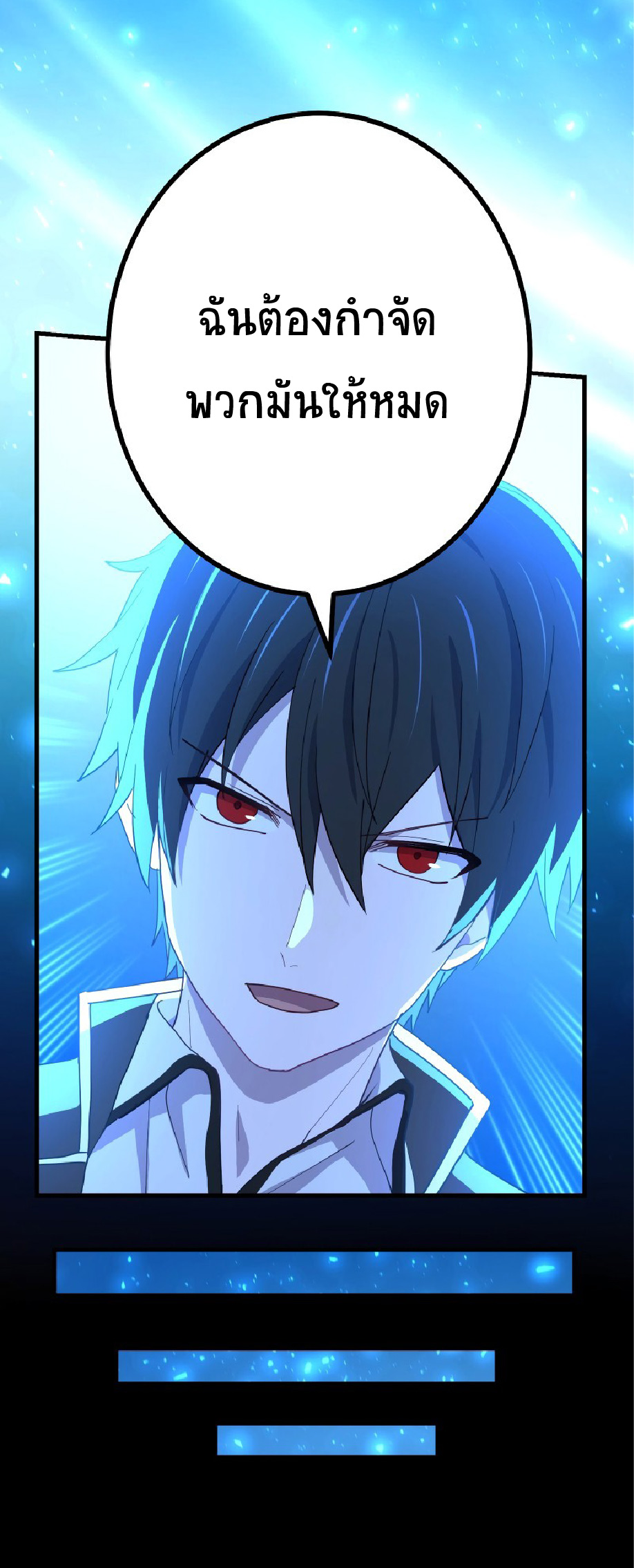 การกลับชาติมาเกิดของจอมเวทย์ต้องห้าม (Reincarnation of the Forbidden Archmage) ตอนที่ 60 หน้า 7