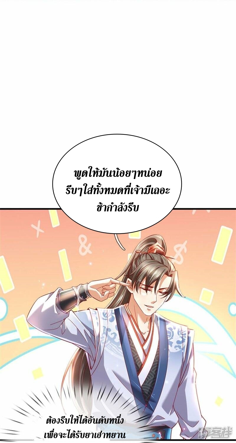 Sky Sword God ตอนที่ 118 หน้า 7