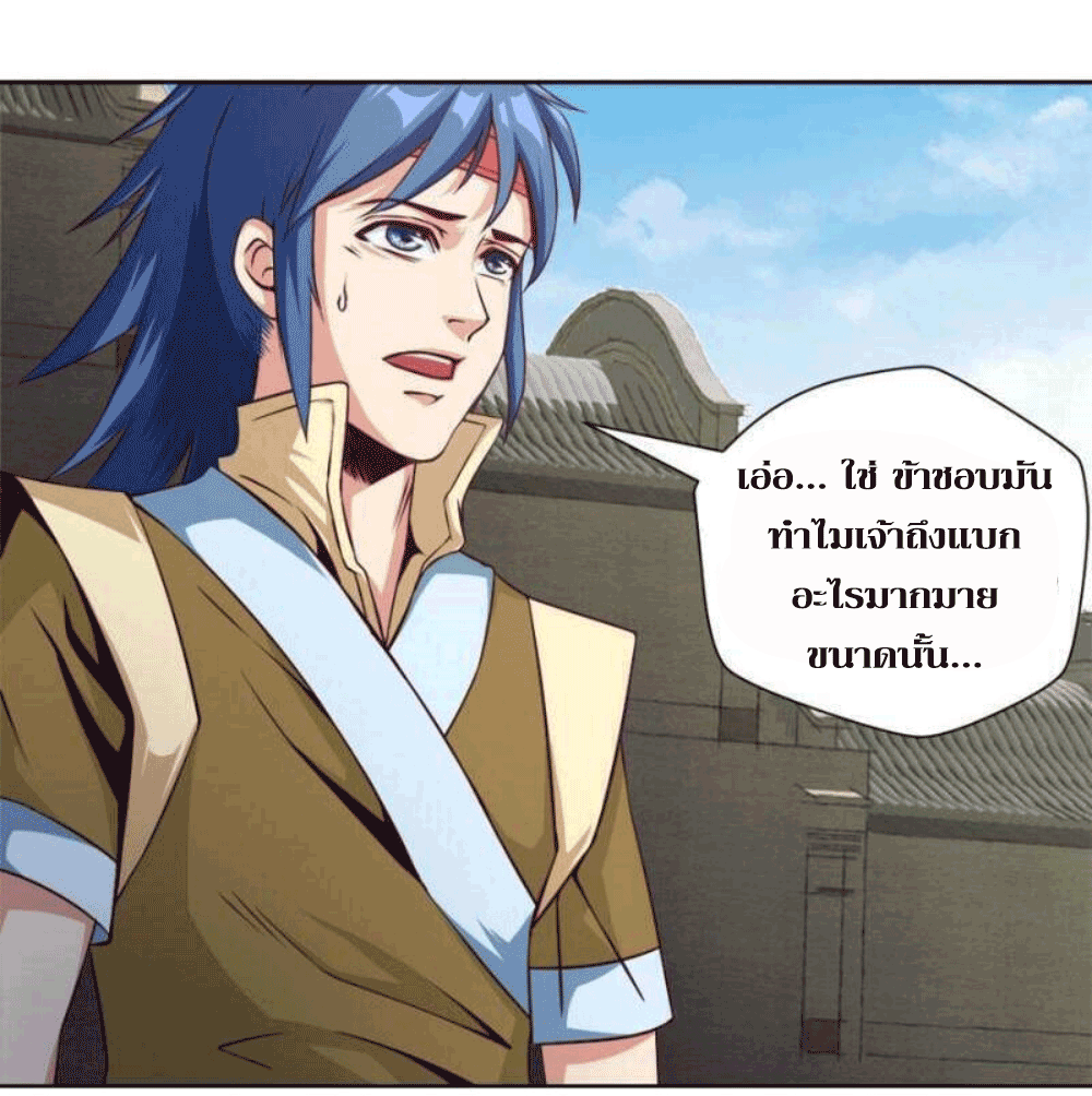 Doomed to be a king ตอนที่ 4 หน้า 3