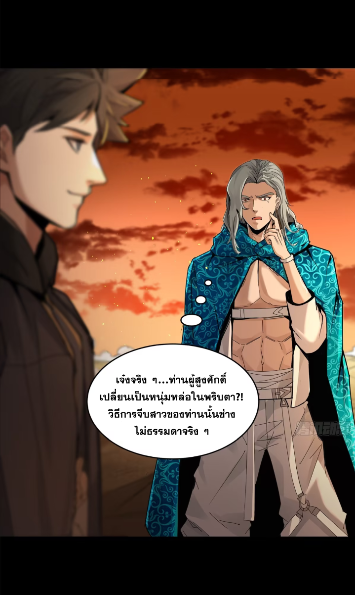 Legend of Star Genera ชนจีน ตอนที่ 161 หน้า 37