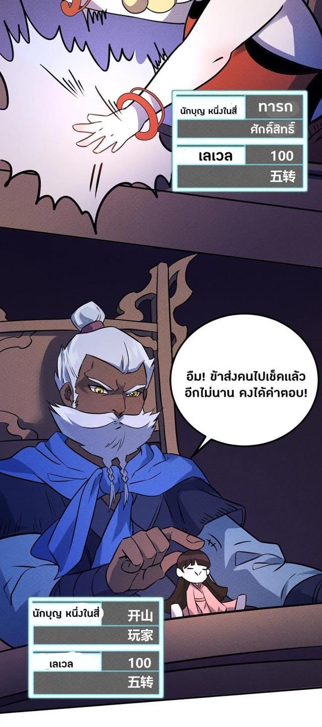 หลุดเข้ามาในเกมกลายเป็นมอนสเตอร์ที่อ่อนแอที่สุดสะงั้น ตอนที่ 30 หน้า 4