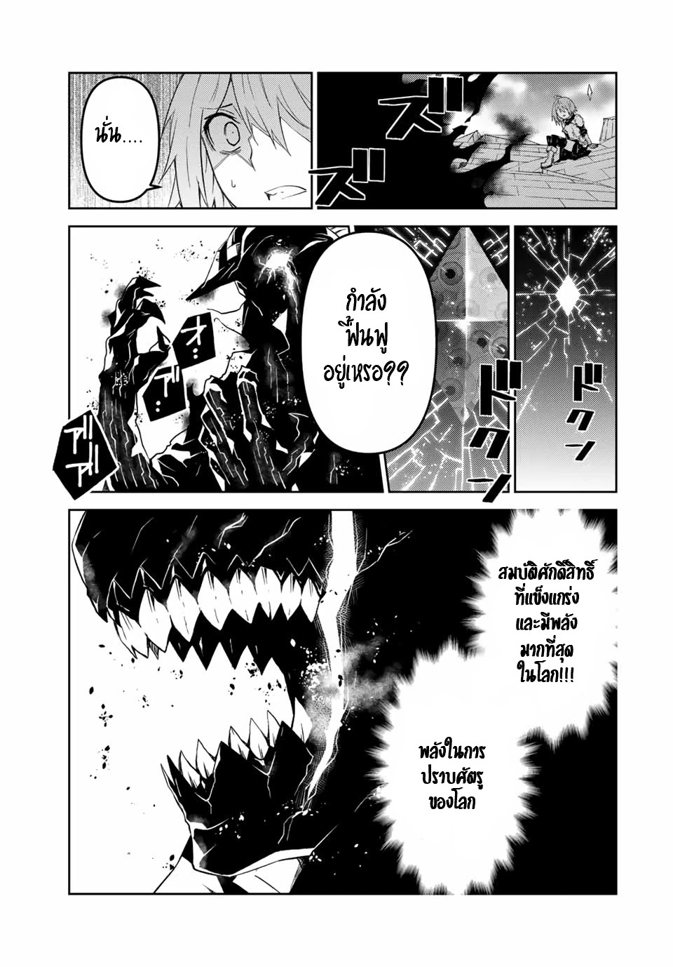 FUGUUSHOKU “KAJISHI” DAKEDO SAIKYOU DESU อาชีพสุดอ่อน(ช่างตีเหล็ก)แต่โคตรโกง ตอนที่ 52 หน้า 12