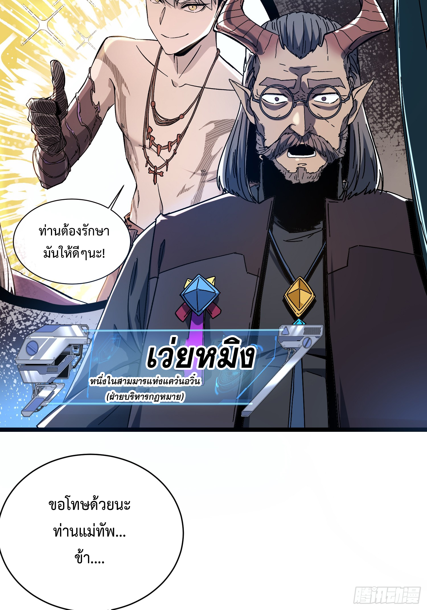 ถ้าหากไม่ตาย ข้าก็จะครองโลกปีศาจ! ตอนที่ 3 หน้า 31