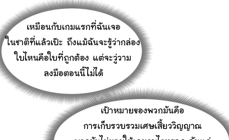 เกิดใหม่ในโลกพิศวง พร้อมคริสตัลนับล้านล้าน พลิกชะตาครองโลก ตอนที่ 9 หน้า 64