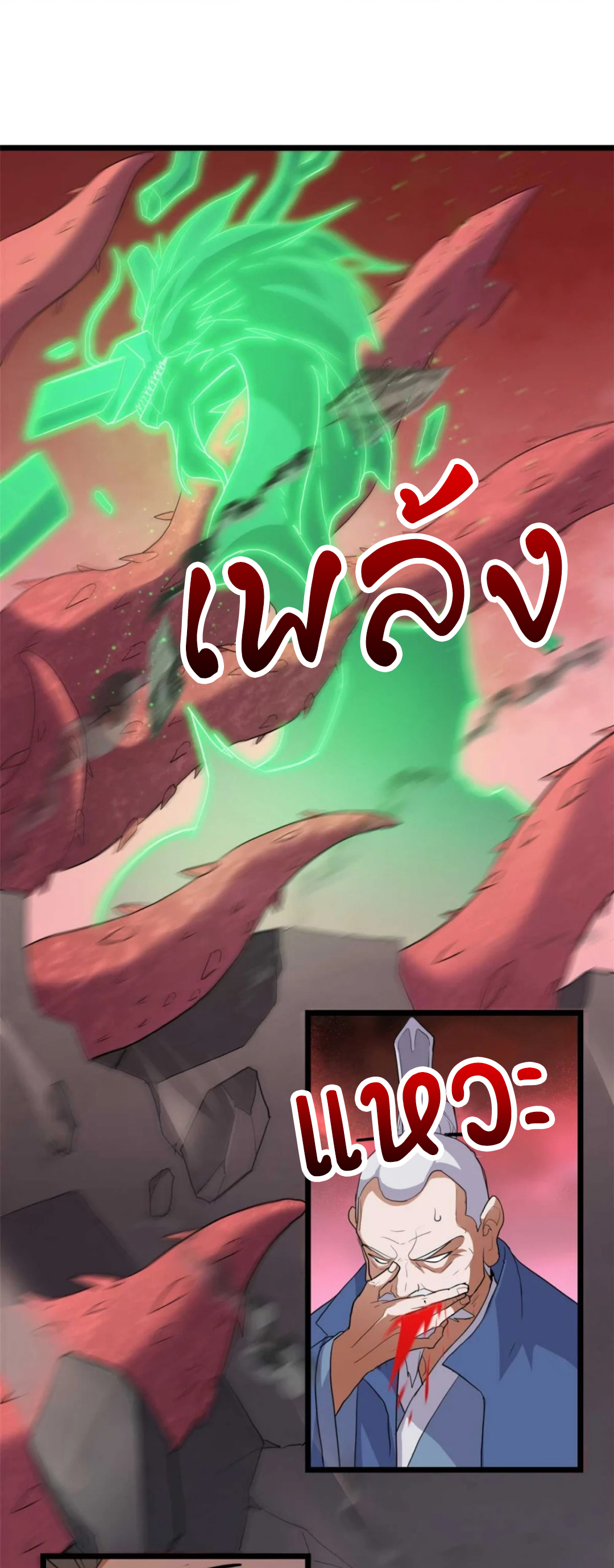 โคตรเทพร้านสัตว์อสูร ตอนที่ 149 หน้า 27