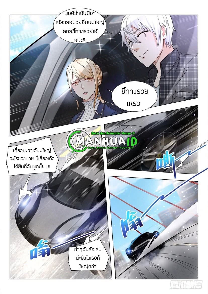 Divine Hero’s Skyfall System ตอนที่ 38 หน้า 3