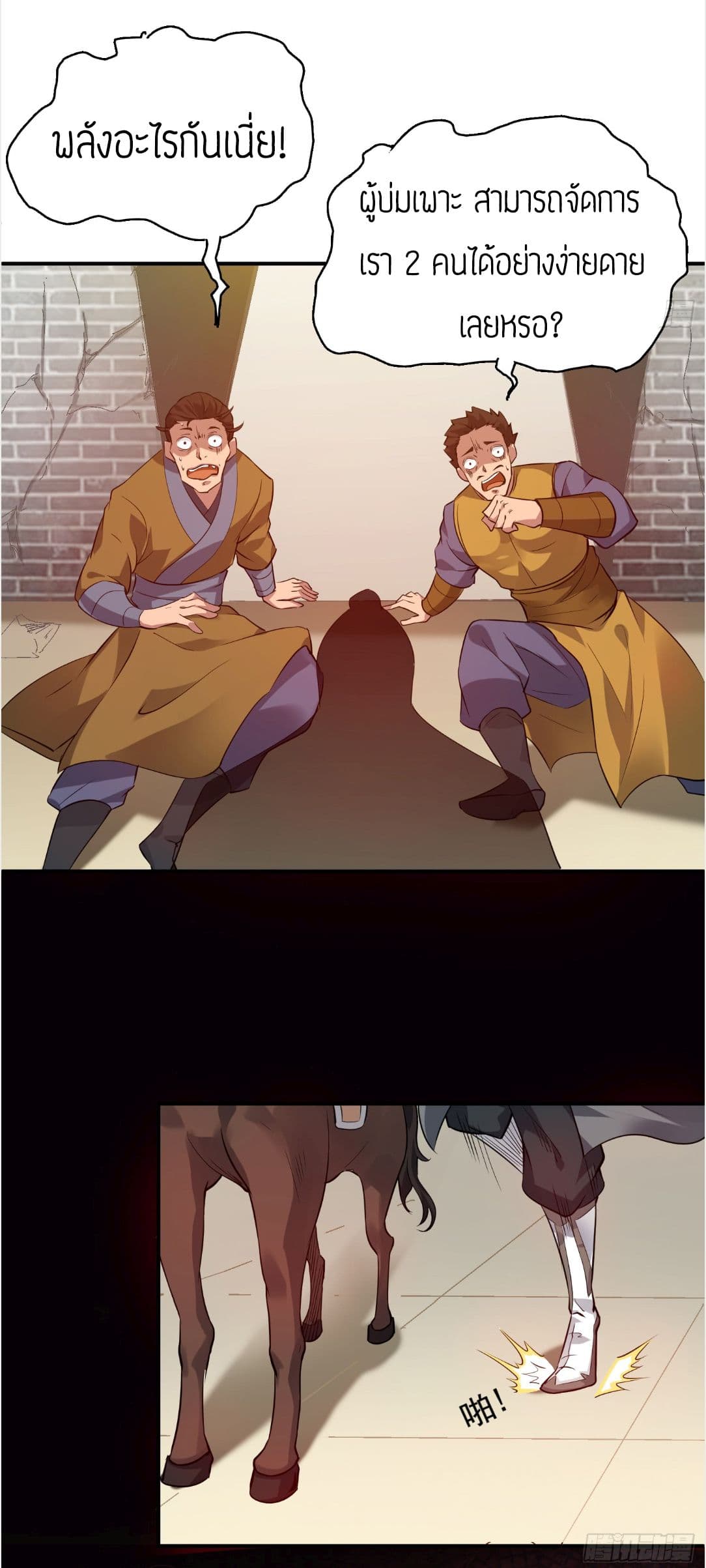 Reversal of God King ตอนที่ 4 หน้า 7